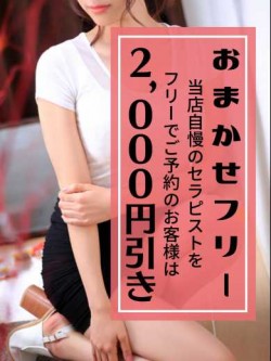 おまかせフリー