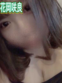 花岡 咲良