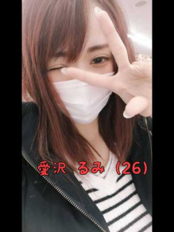 愛沢るり
