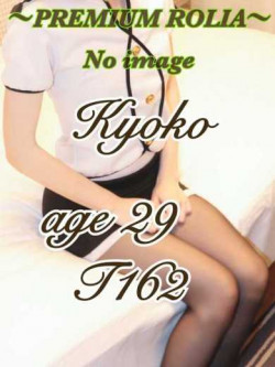 京子