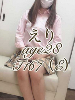 えり