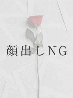 白石　れみ
