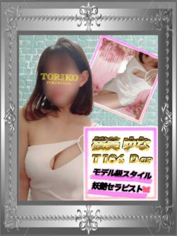 桜美ゆな