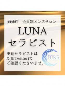 LUNAセラピスト