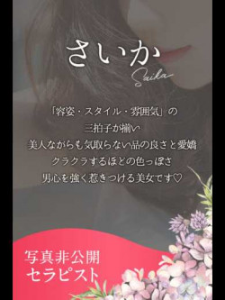 NEW♡さいか-美熟