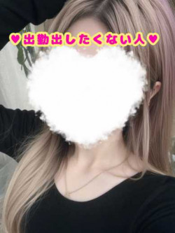 出勤出したくない人♥