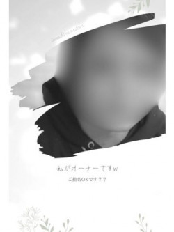オーナー