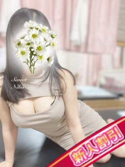 にこ