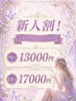 新人割