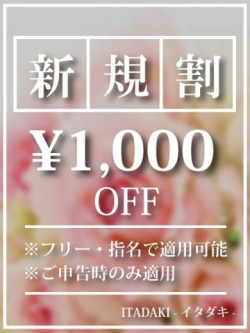 新規割